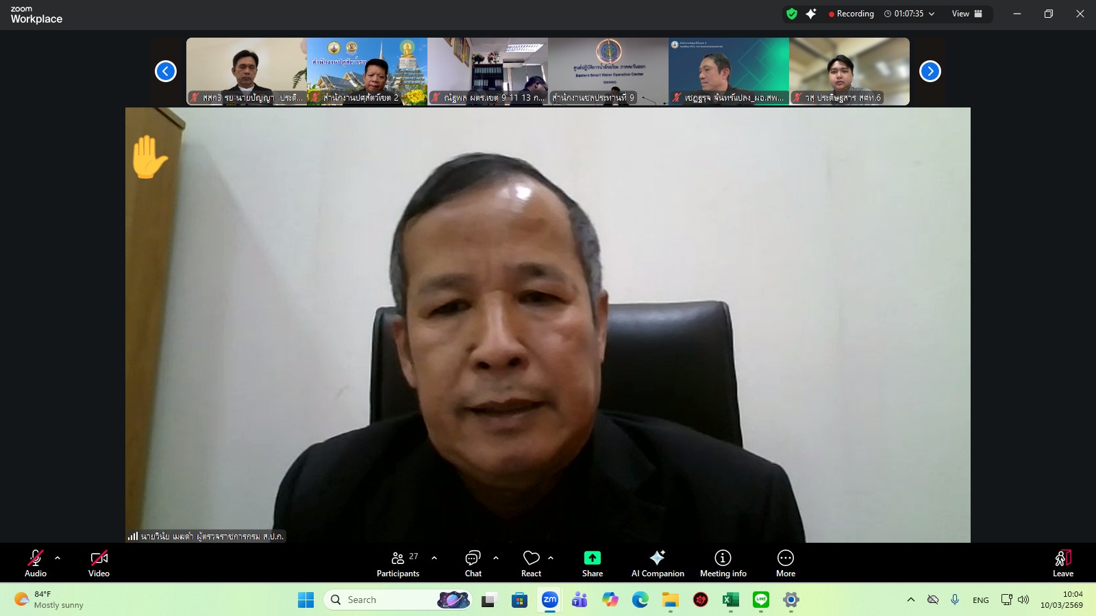 title - ผู้ตรวจราชการ ส.ป.ก. เข้าร่วมการประชุมตรวจติดตามการดำเนินงานตามแผนการตรวจราชการ ของผู้ตรวจราชการกระทรวงเกษตรและสหกรณ์ ประจำปีงบประมาณ พ.ศ. 2569 รอบที่ 1 ในเขตตรวจราชการที่ 9 จังหวัดจันทบุรี